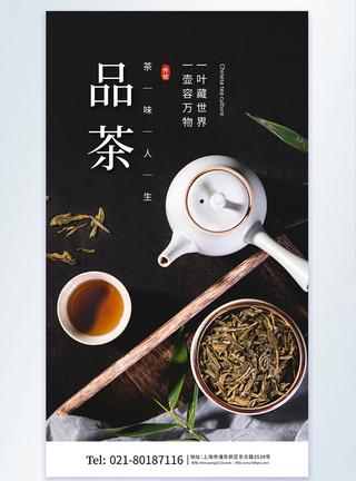 茶饮茶文化摄影图海报
